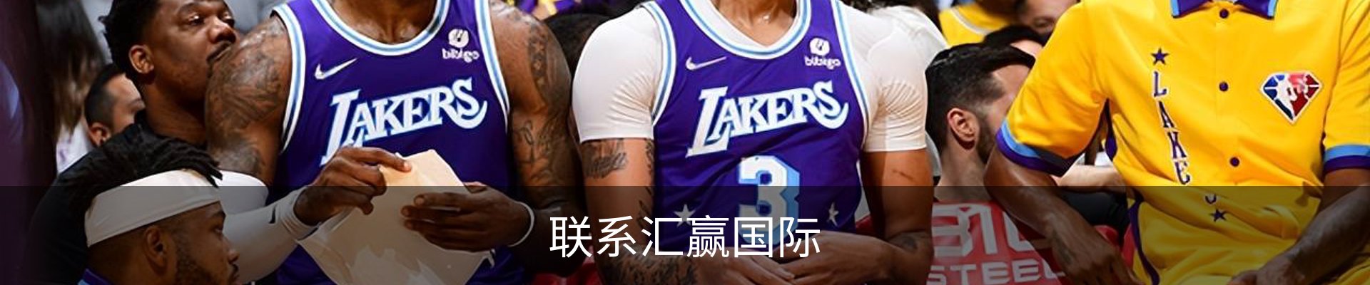 联系汇赢国际